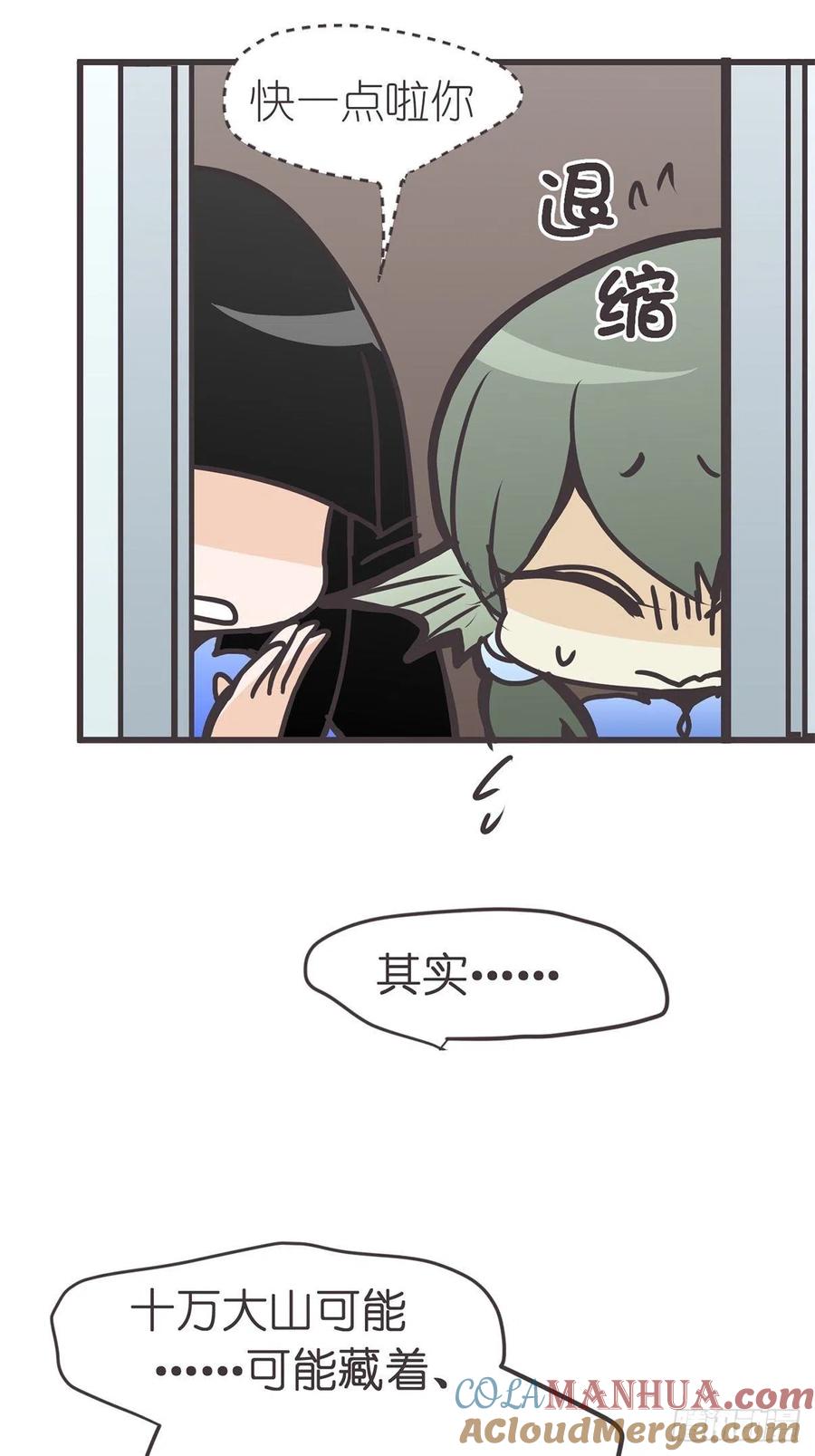 《让妖怪走近科学吧》ACT043 带路党的炼成 第25页
