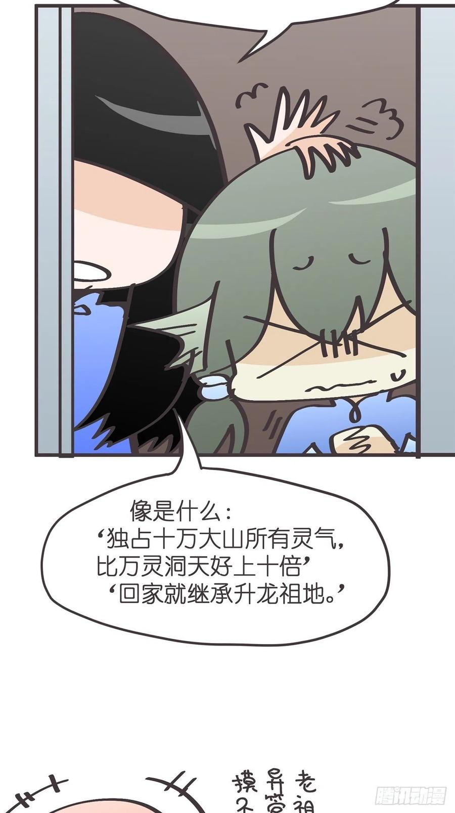 《让妖怪走近科学吧》ACT043 带路党的炼成 第27页