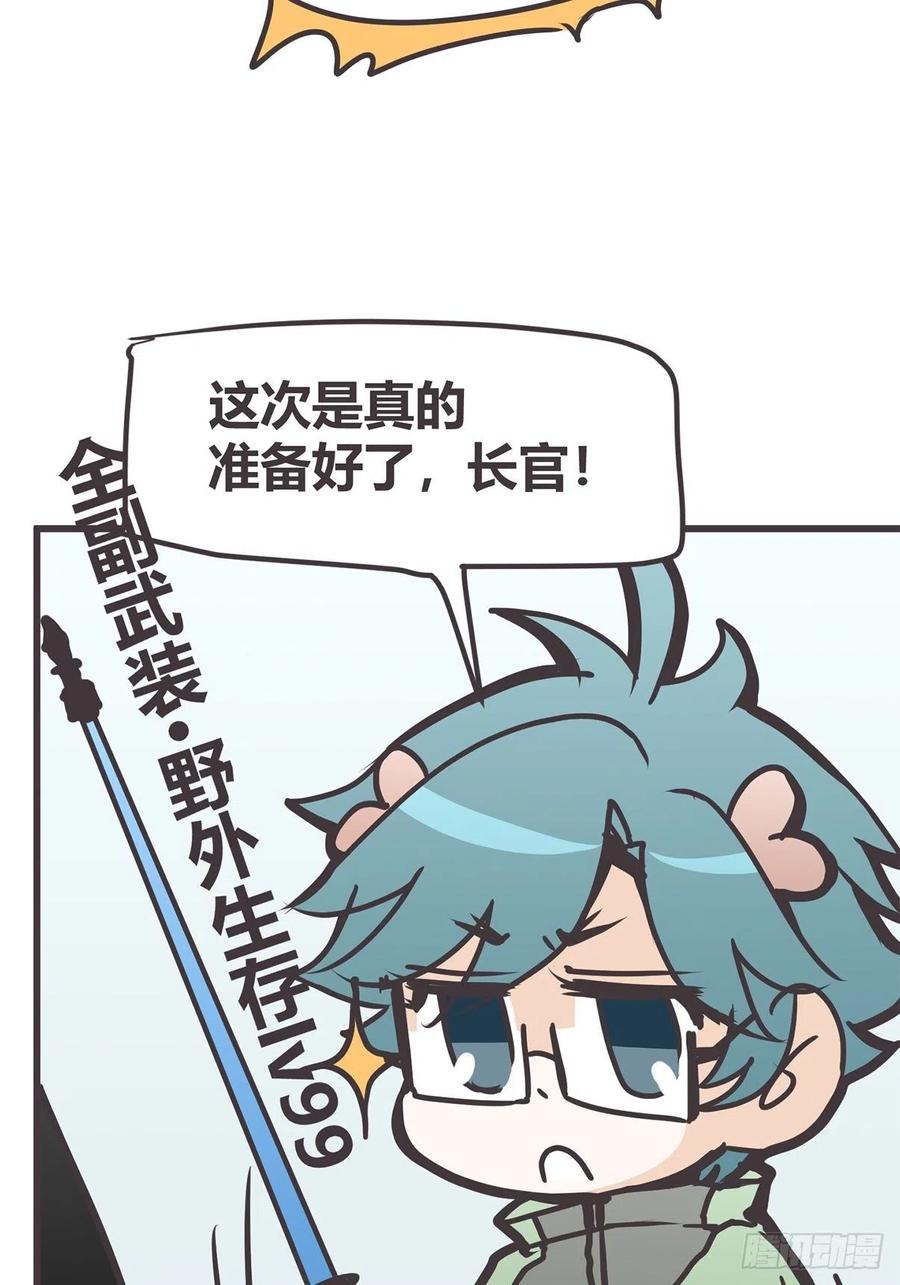 《让妖怪走近科学吧》ACT043 带路党的炼成 第20页