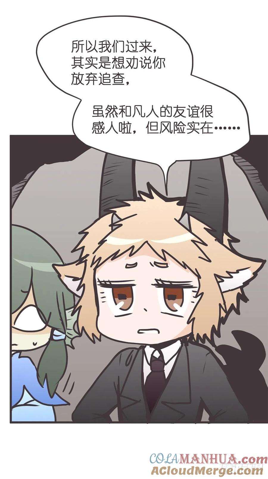 《让妖怪走近科学吧》ACT043 带路党的炼成 第31页