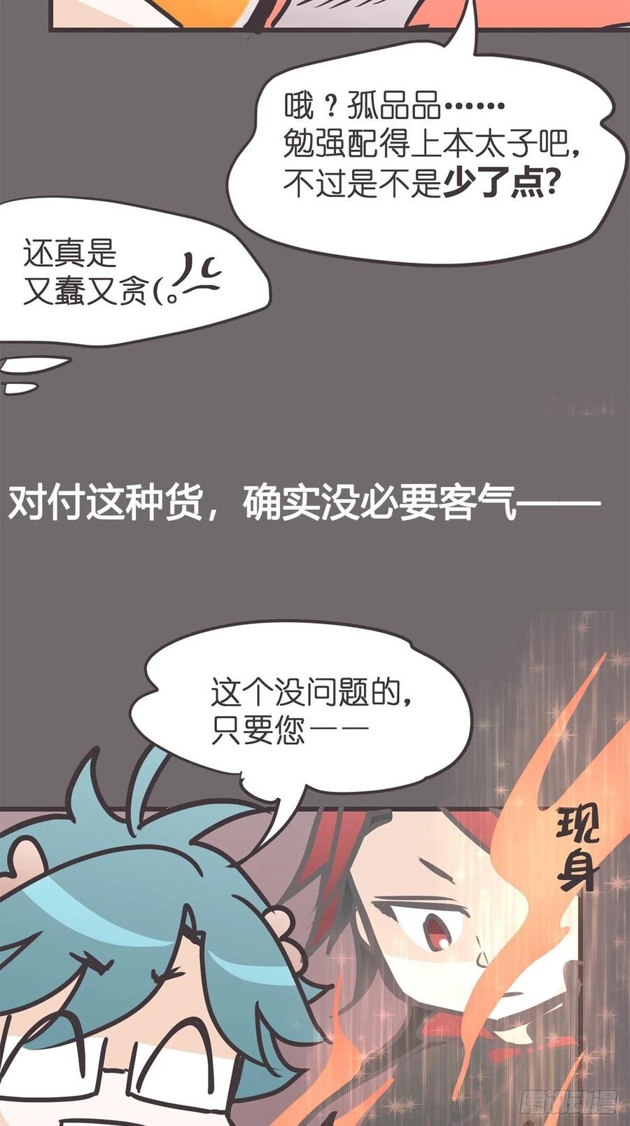 《让妖怪走近科学吧》ACT043 带路党的炼成 第51页