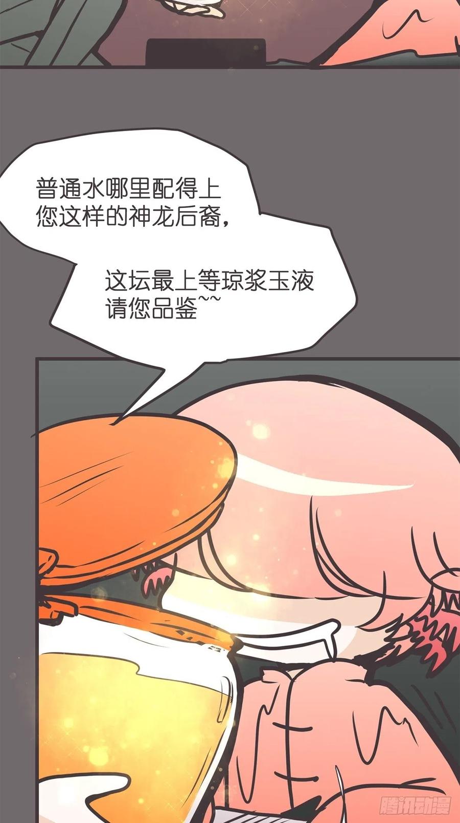 《让妖怪走近科学吧》ACT043 带路党的炼成 第50页