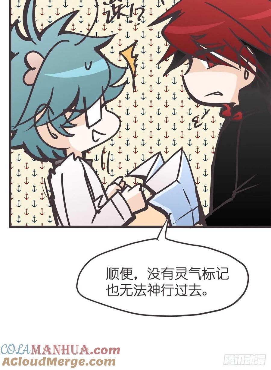 《让妖怪走近科学吧》ACT043 带路党的炼成 第10页