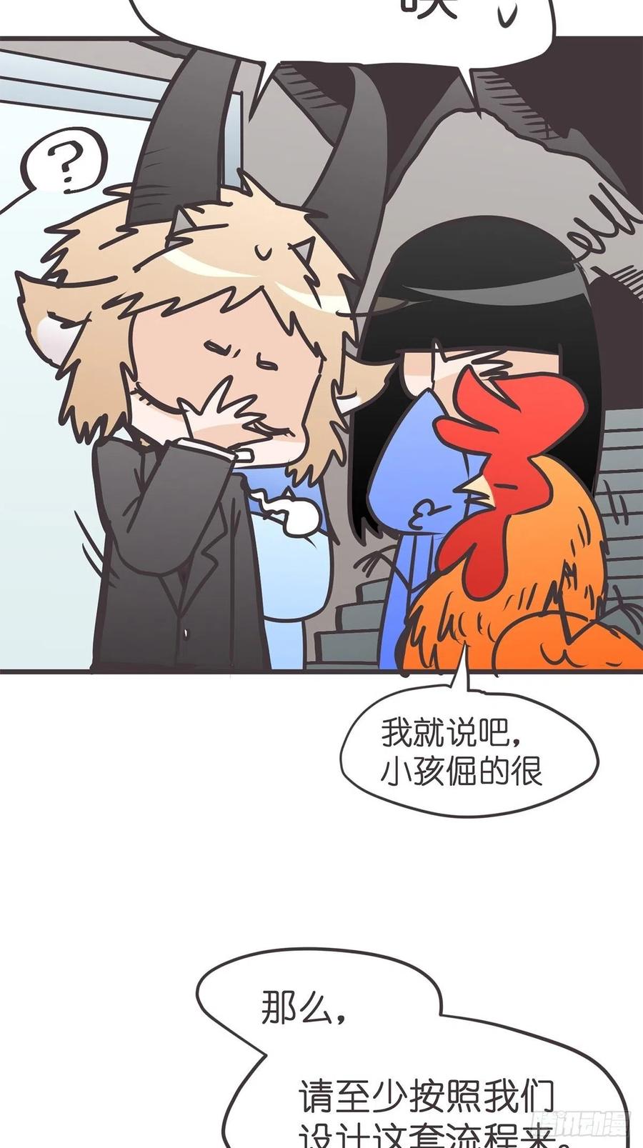 《让妖怪走近科学吧》ACT043 带路党的炼成 第33页