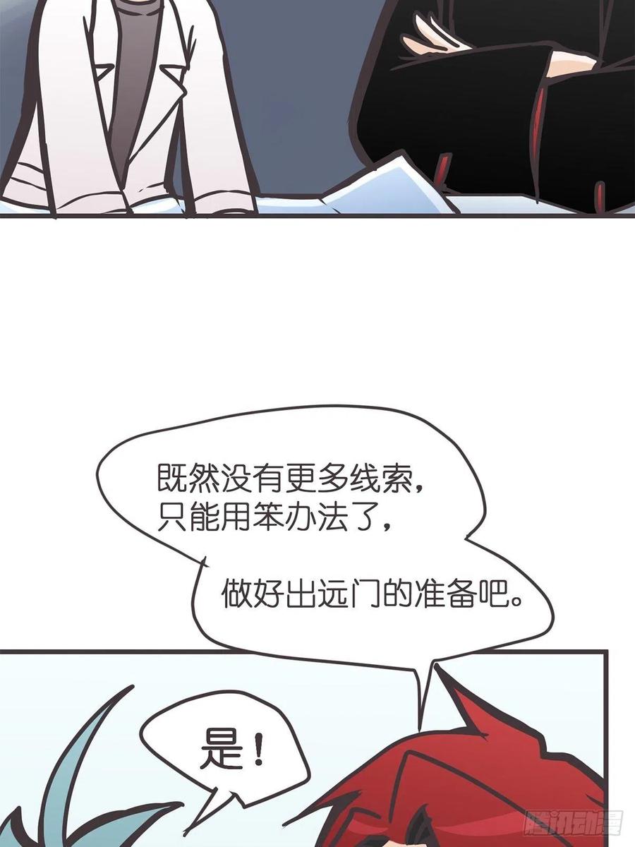 《让妖怪走近科学吧》ACT043 带路党的炼成 第5页
