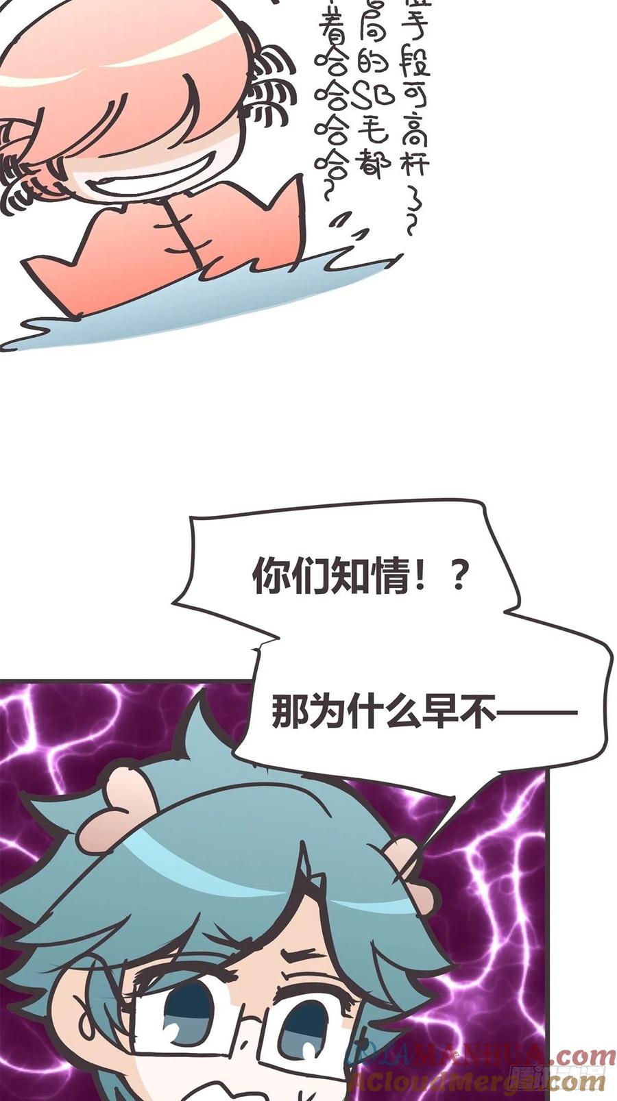 《让妖怪走近科学吧》ACT043 带路党的炼成 第28页