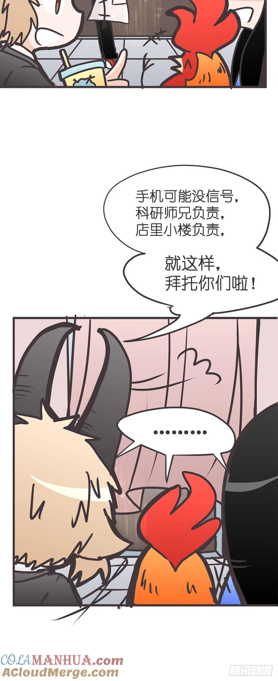 《让妖怪走近科学吧》ACT043 带路党的炼成 第16页