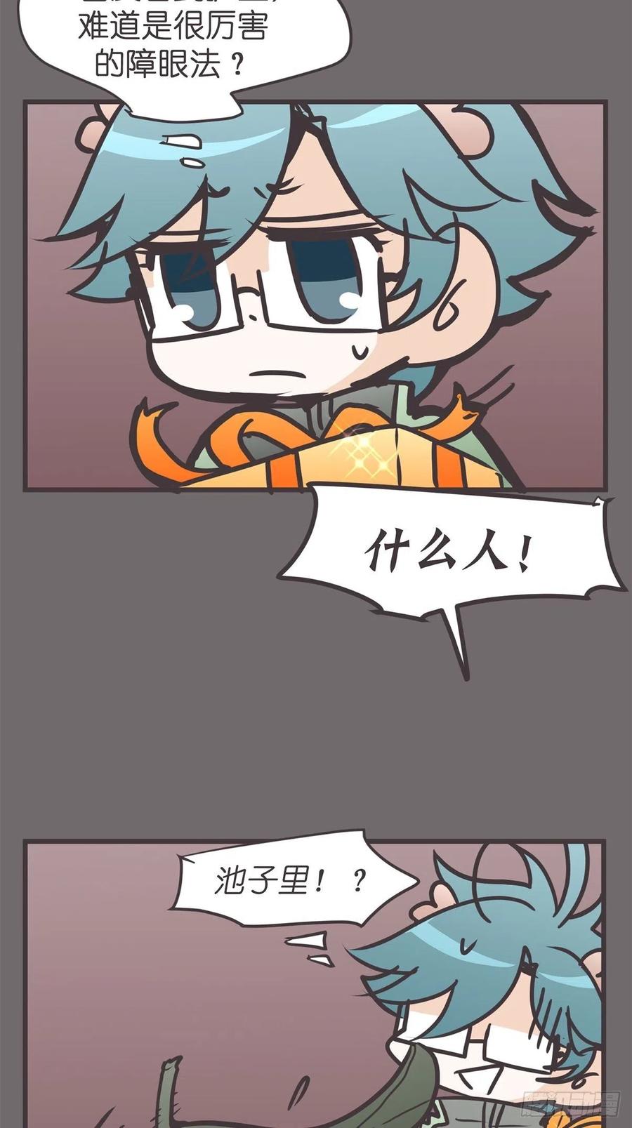 《让妖怪走近科学吧》ACT043 带路党的炼成 第44页
