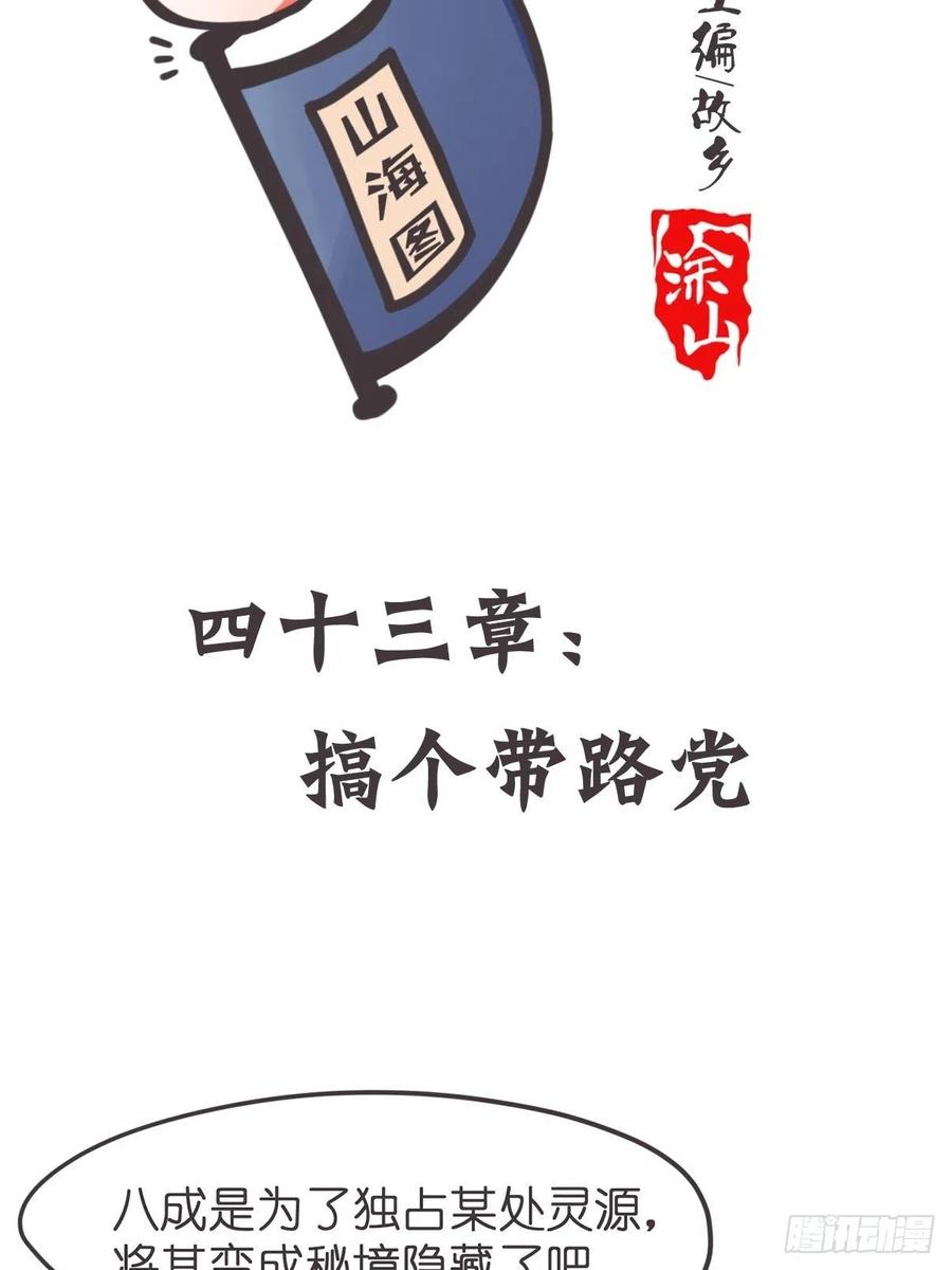 《让妖怪走近科学吧》ACT043 带路党的炼成 第2页