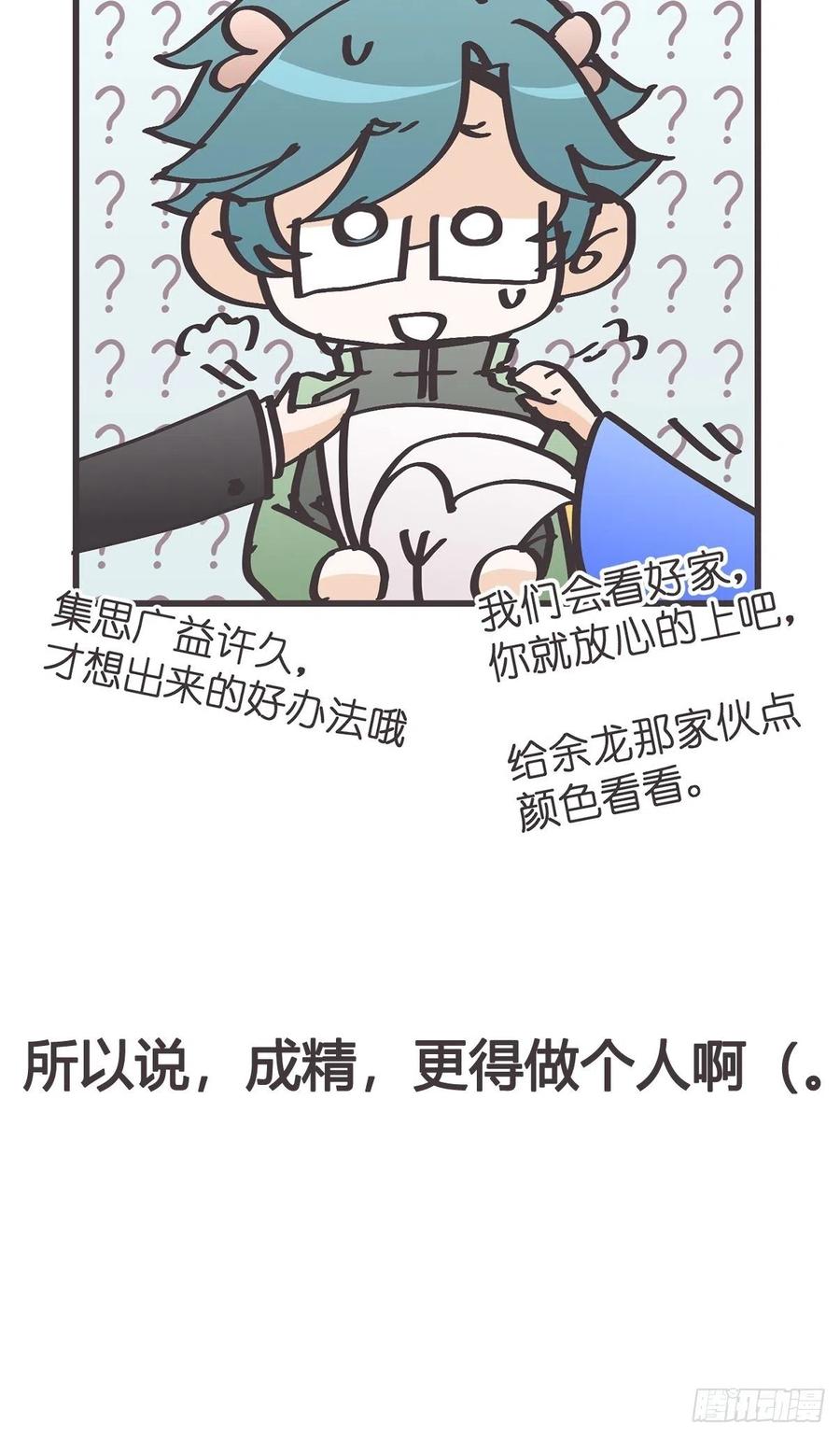 《让妖怪走近科学吧》ACT043 带路党的炼成 第35页