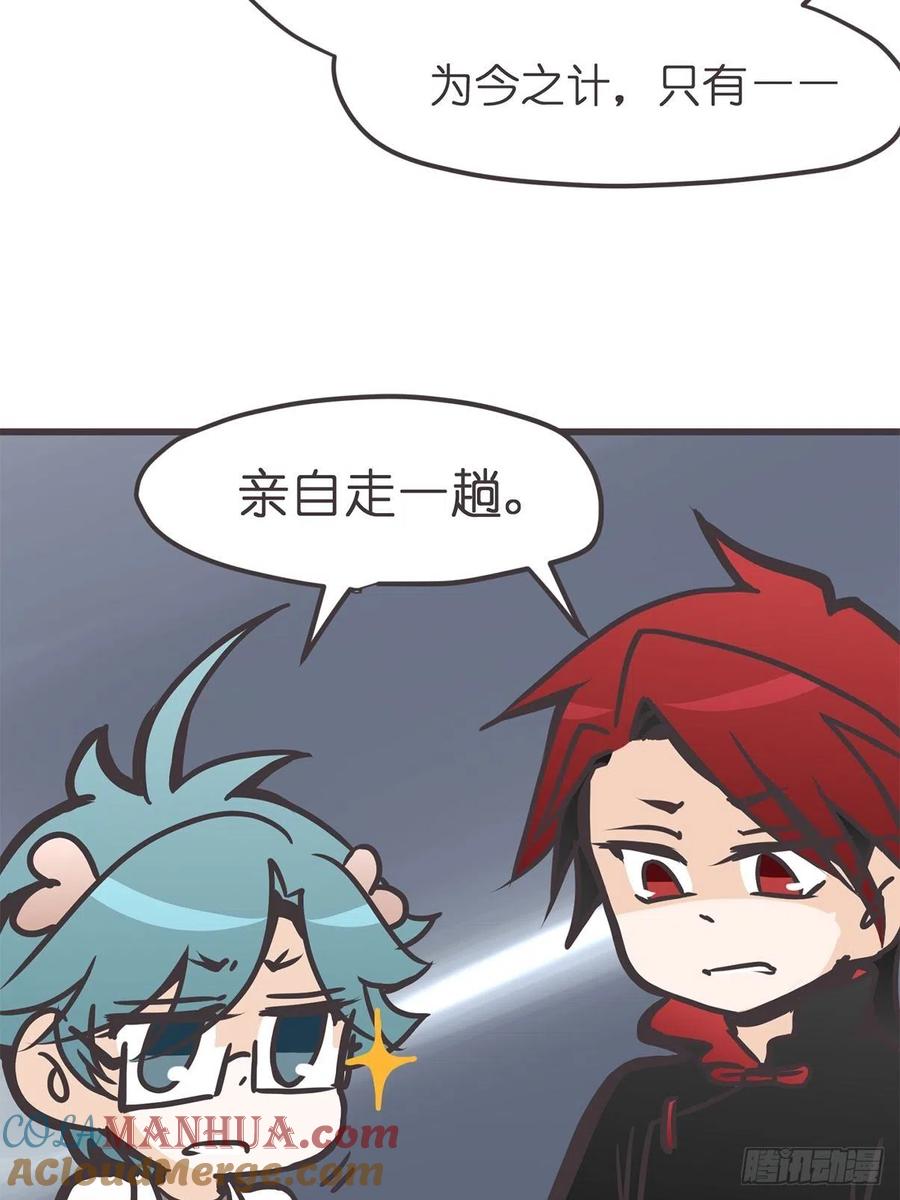 《让妖怪走近科学吧》ACT043 带路党的炼成 第4页