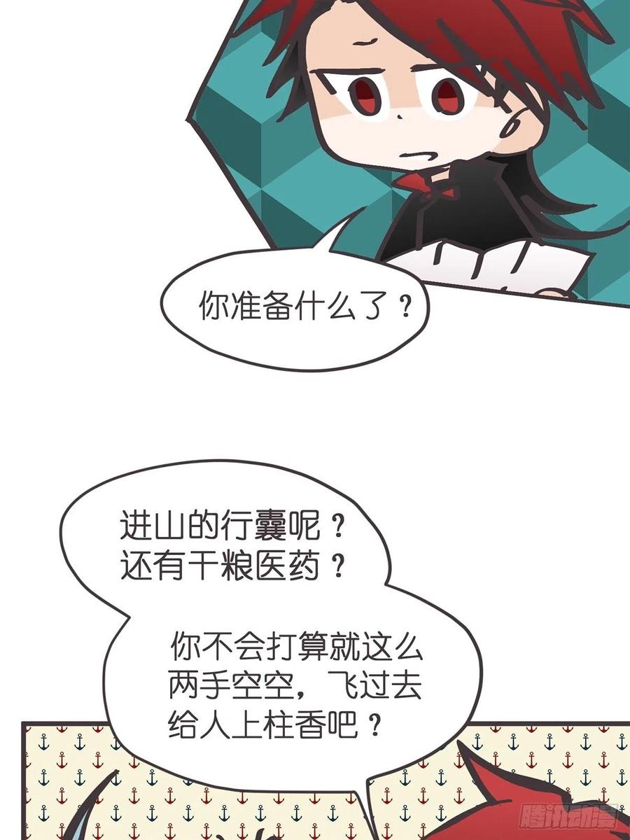《让妖怪走近科学吧》ACT043 带路党的炼成 第9页