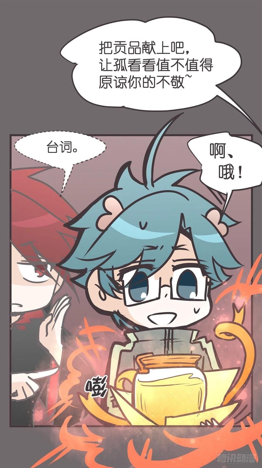 《让妖怪走近科学吧》ACT043 带路党的炼成 第48页