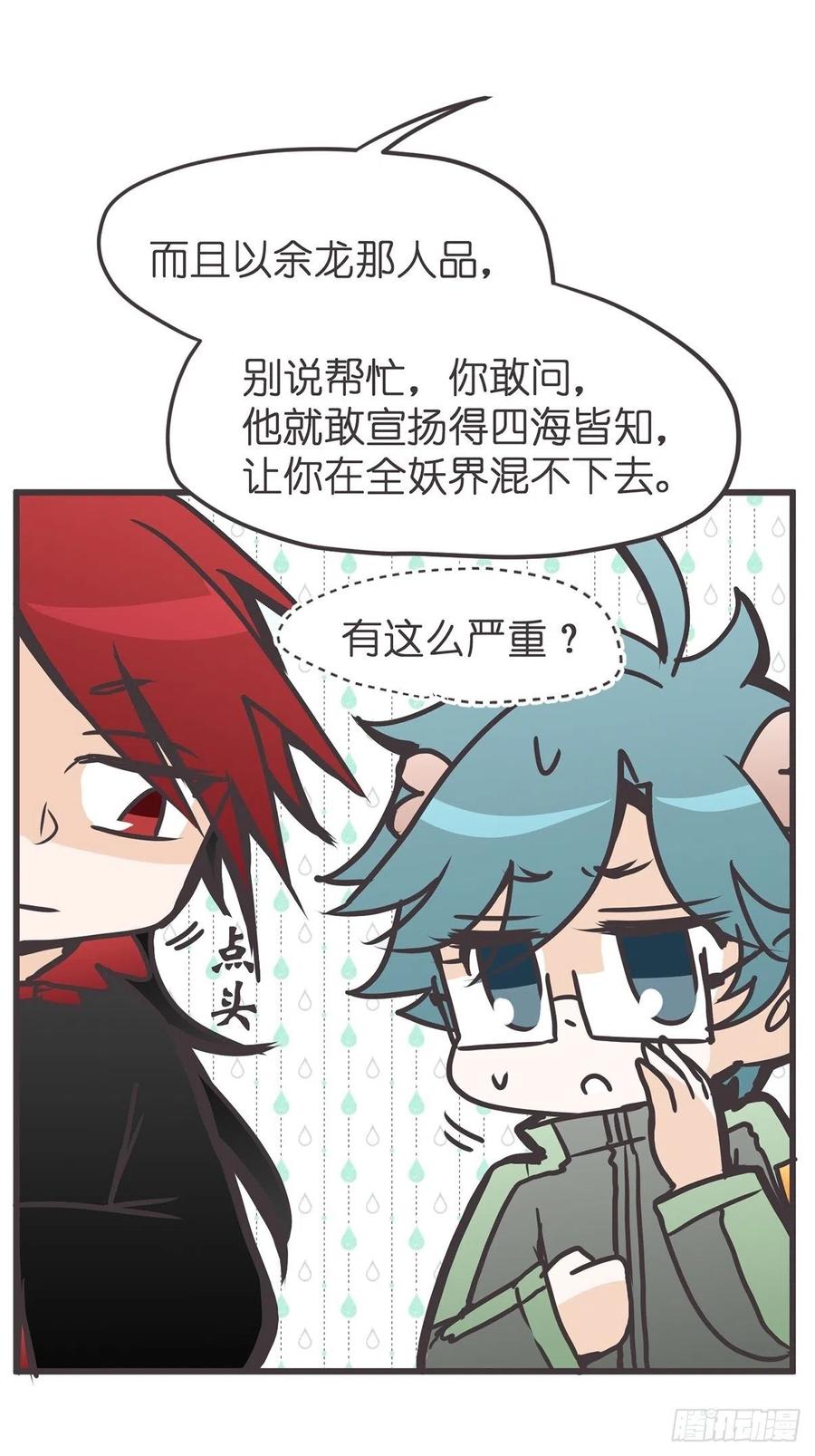《让妖怪走近科学吧》ACT043 带路党的炼成 第30页