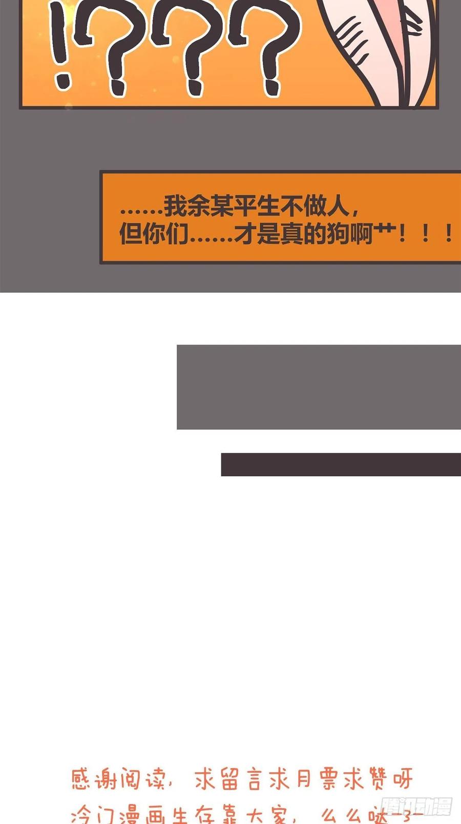 《让妖怪走近科学吧》ACT043 带路党的炼成 第59页