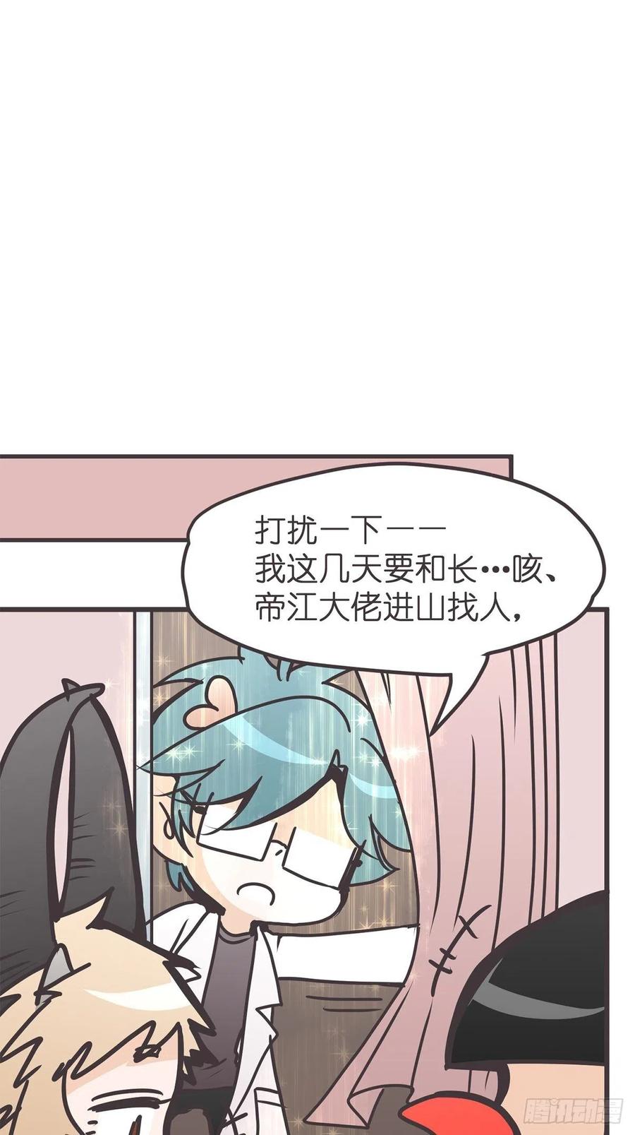 《让妖怪走近科学吧》ACT043 带路党的炼成 第15页