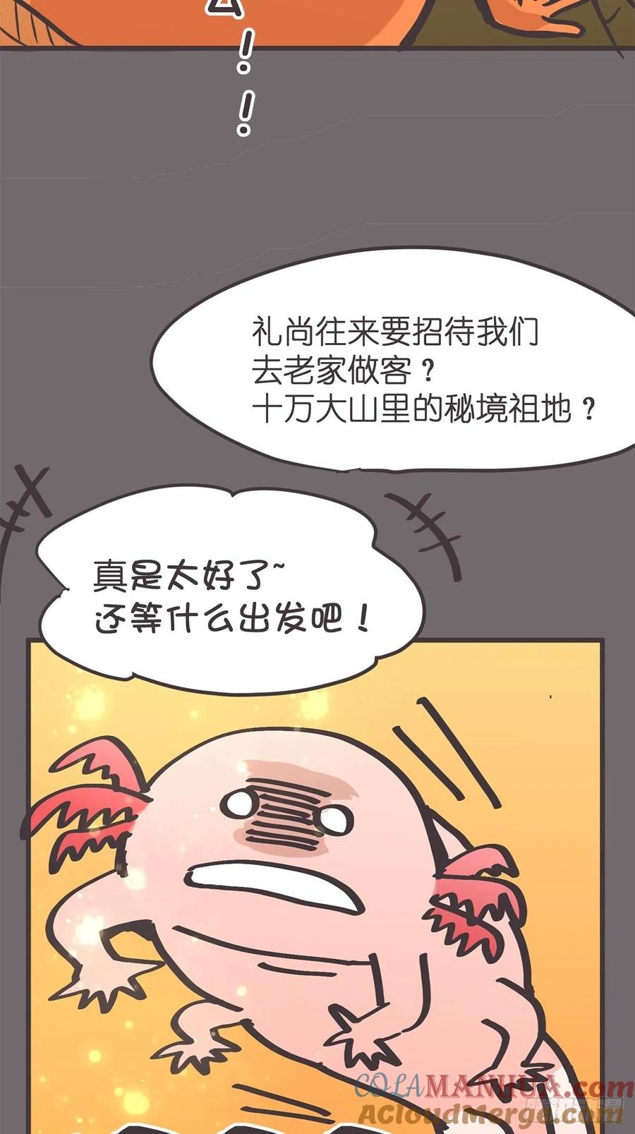 《让妖怪走近科学吧》ACT043 带路党的炼成 第58页