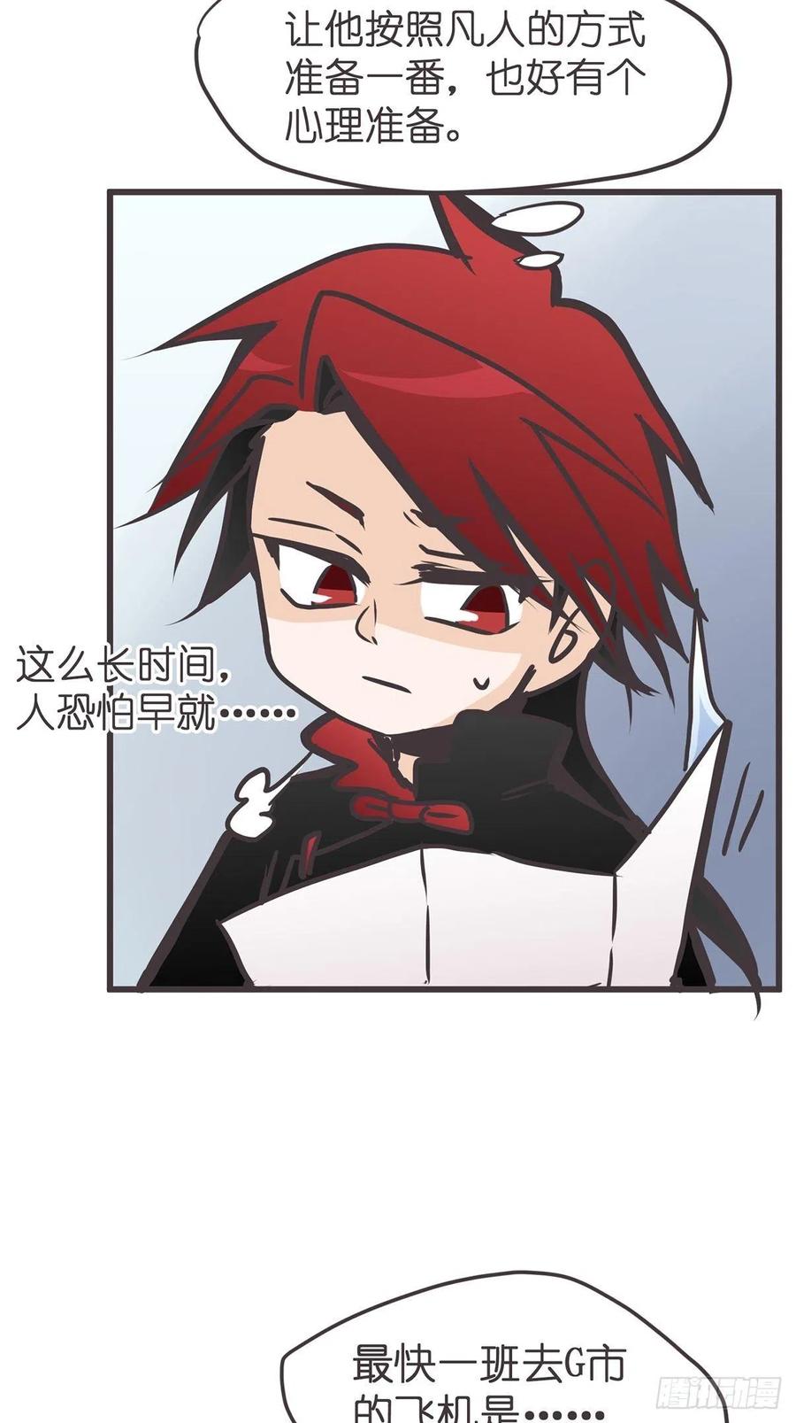 《让妖怪走近科学吧》ACT043 带路党的炼成 第12页