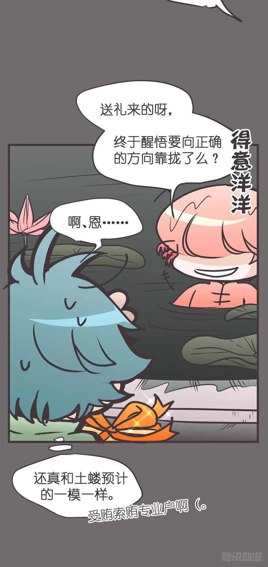 《让妖怪走近科学吧》ACT043 带路党的炼成 第47页