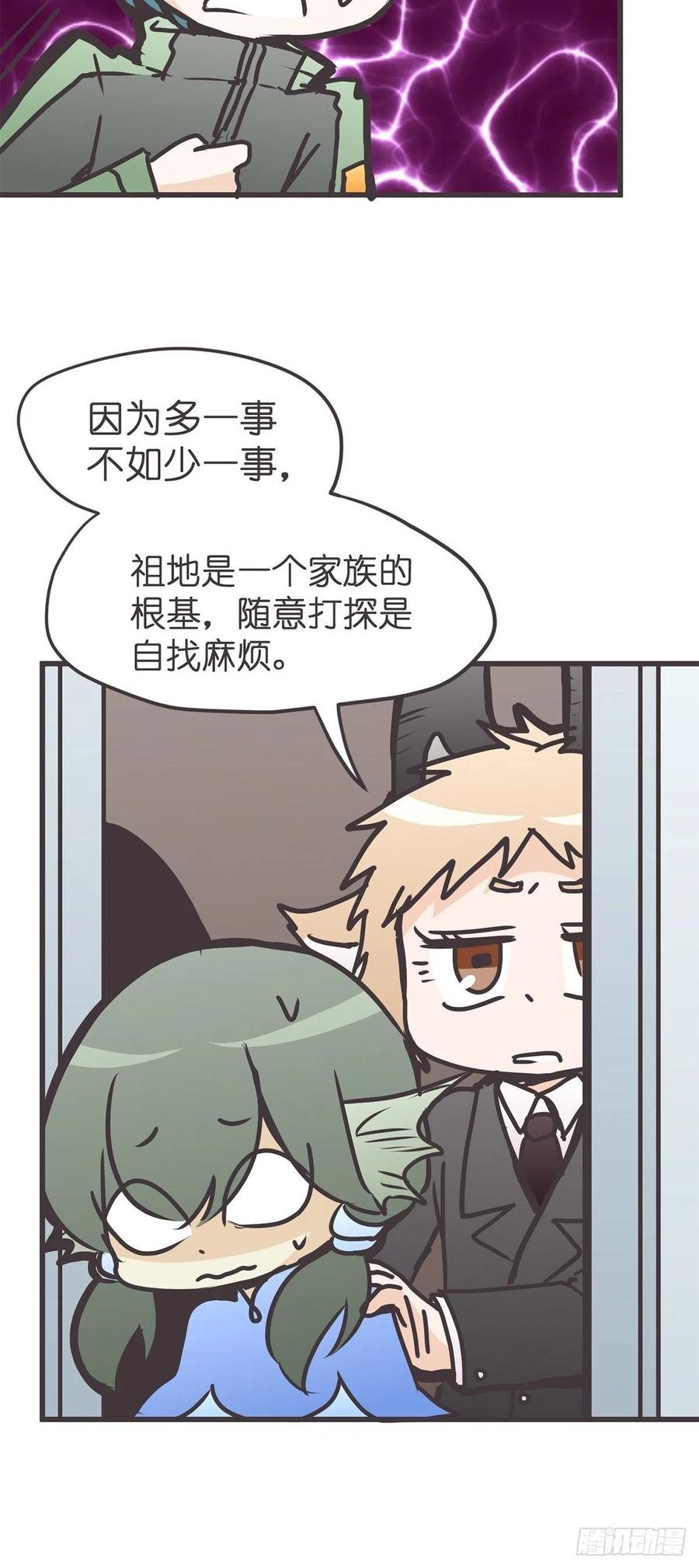 《让妖怪走近科学吧》ACT043 带路党的炼成 第29页