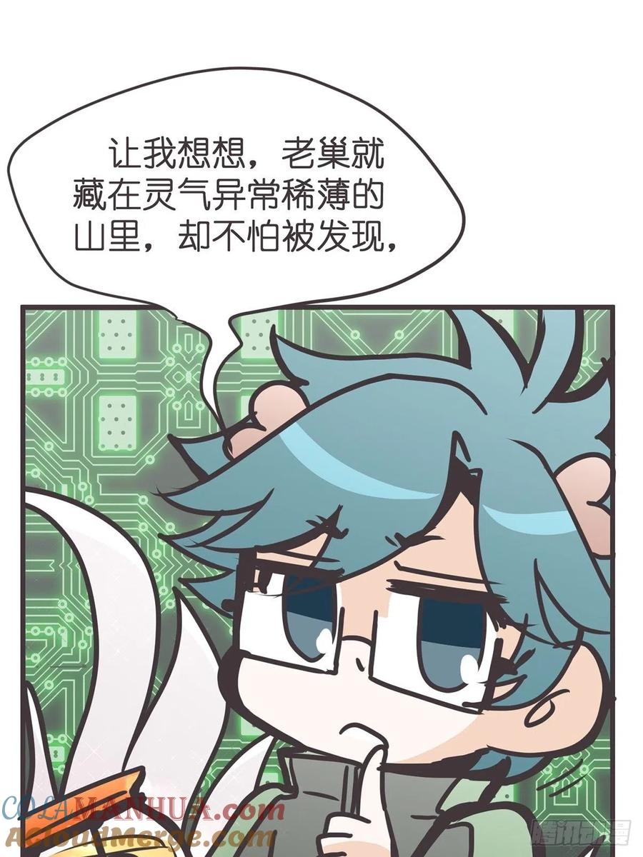 《让妖怪走近科学吧》ACT044 西行救援去~ 第49页