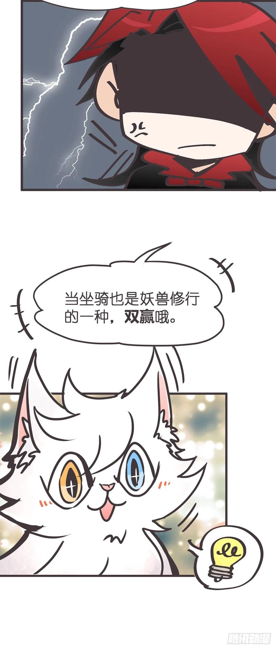 《让妖怪走近科学吧》ACT044 西行救援去~ 第27页