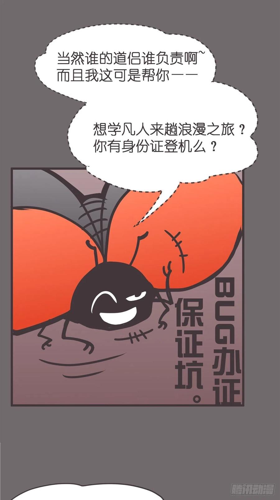 《让妖怪走近科学吧》ACT044 西行救援去~ 第17页
