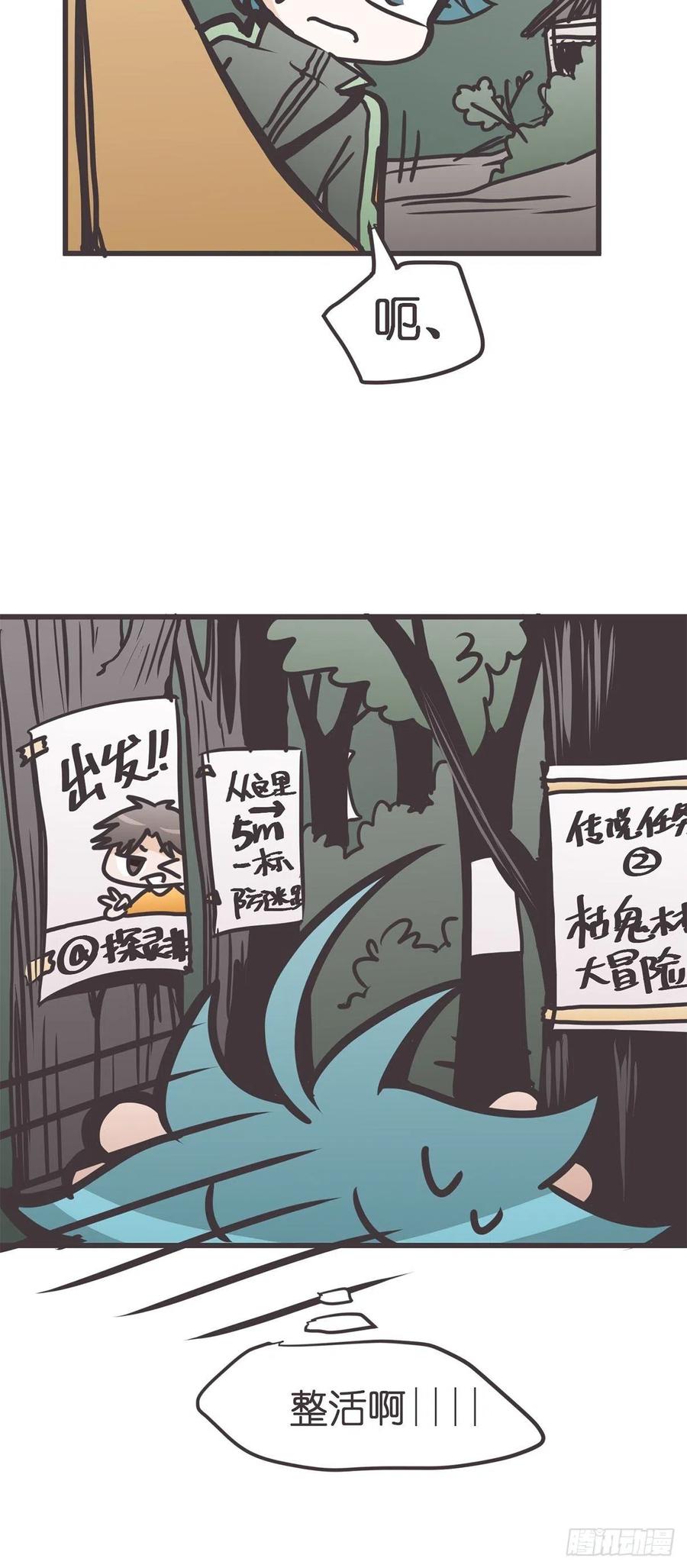《让妖怪走近科学吧》ACT044 西行救援去~ 第41页