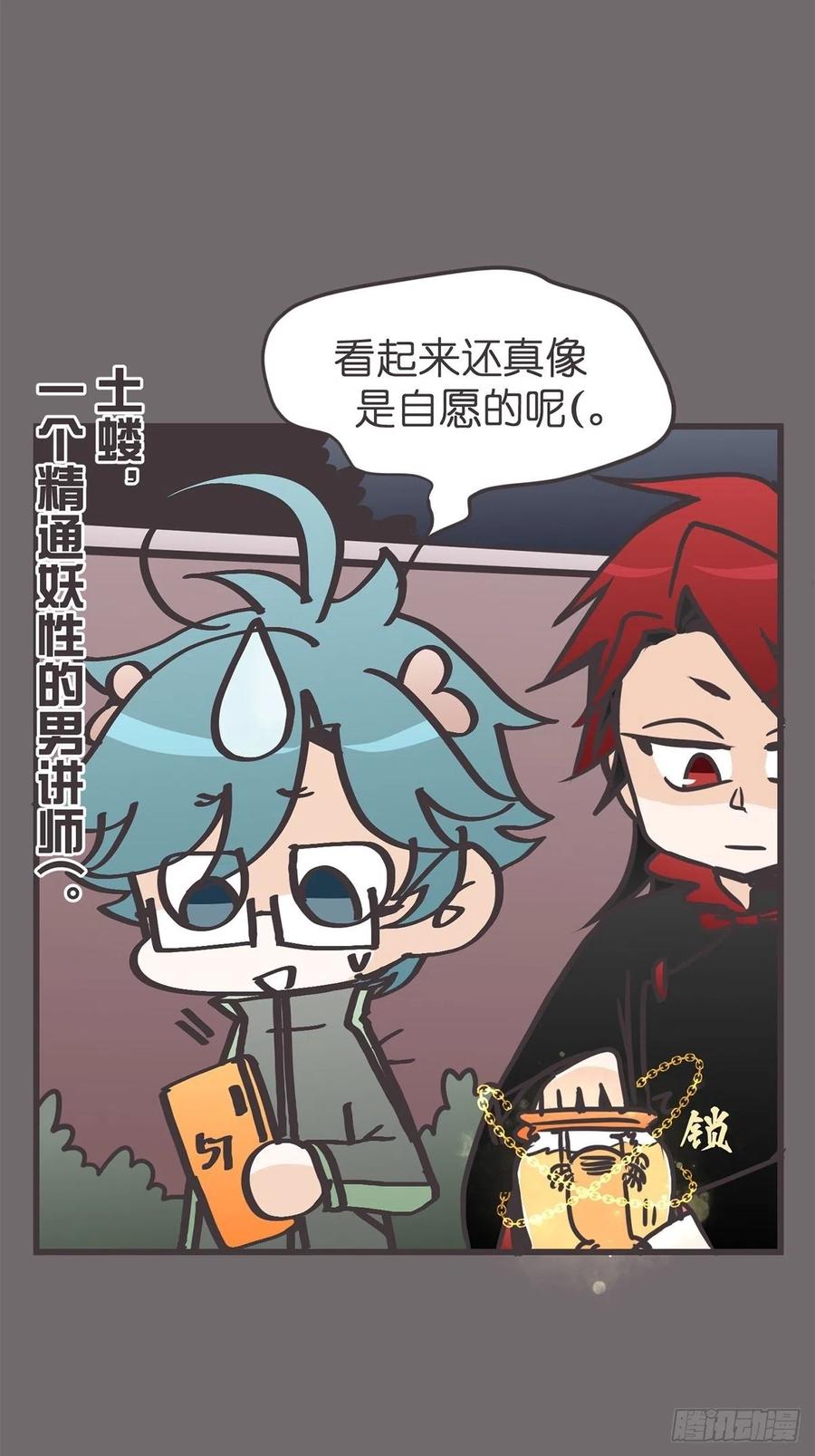 《让妖怪走近科学吧》ACT044 西行救援去~ 第3页