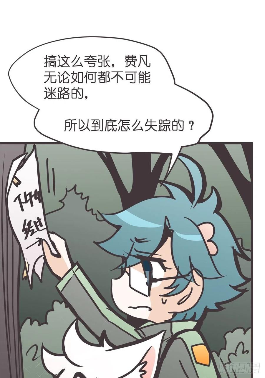 《让妖怪走近科学吧》ACT044 西行救援去~ 第42页