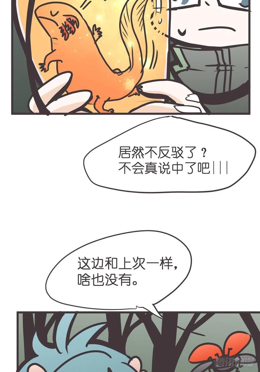 《让妖怪走近科学吧》ACT044 西行救援去~ 第45页