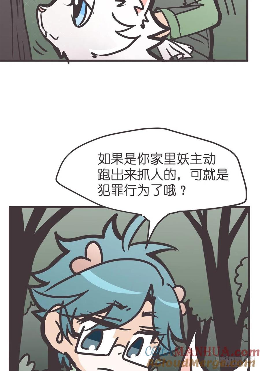 《让妖怪走近科学吧》ACT044 西行救援去~ 第43页