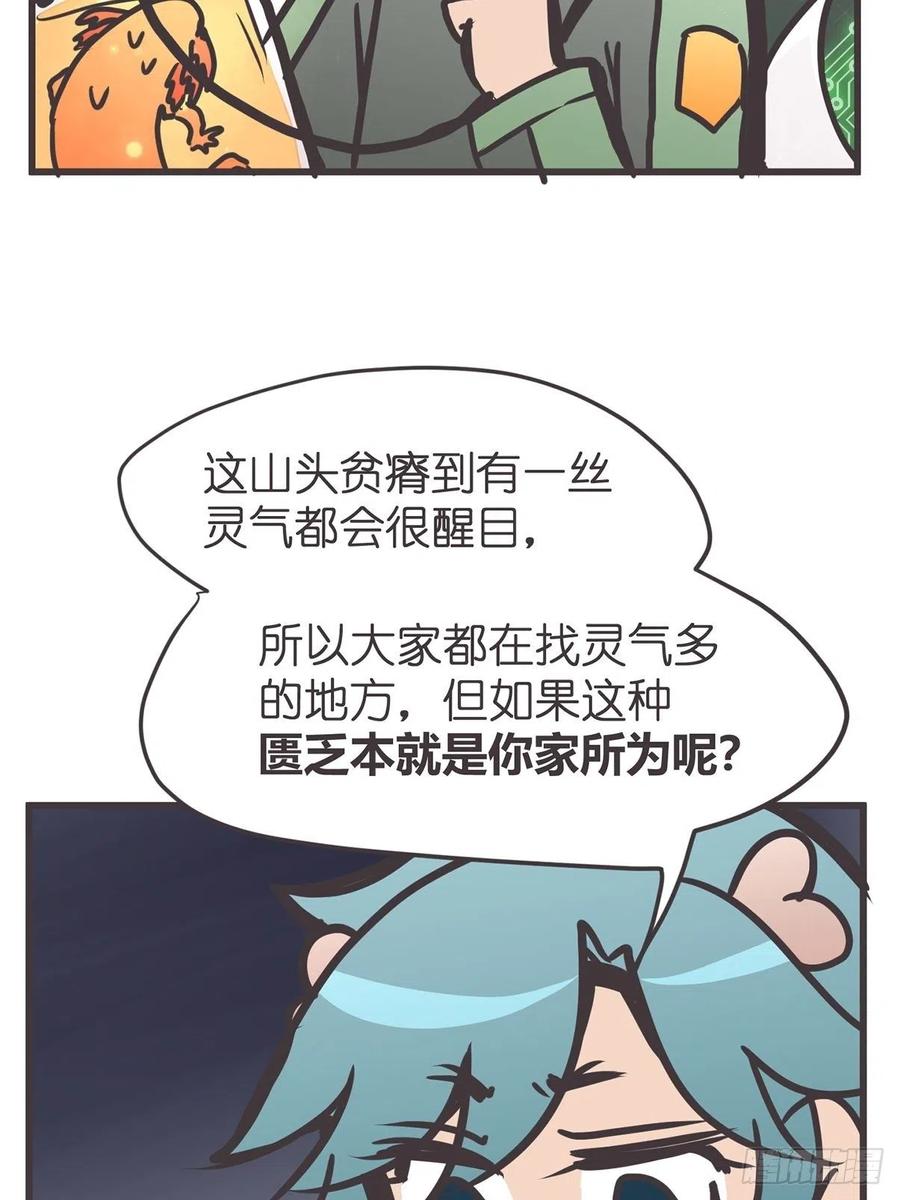 《让妖怪走近科学吧》ACT044 西行救援去~ 第50页