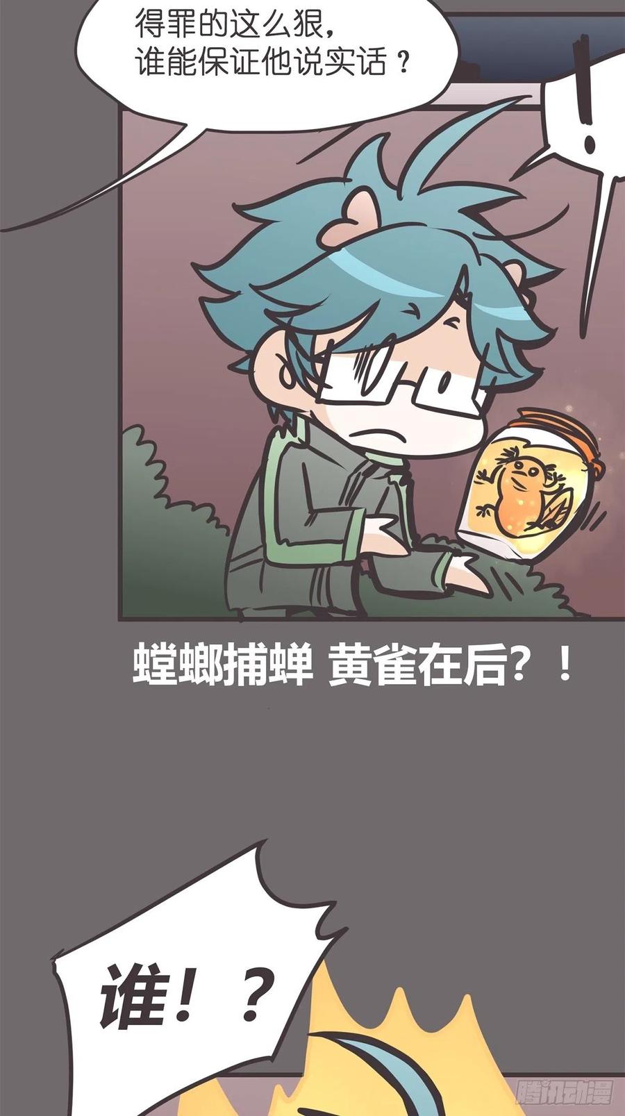 《让妖怪走近科学吧》ACT044 西行救援去~ 第5页