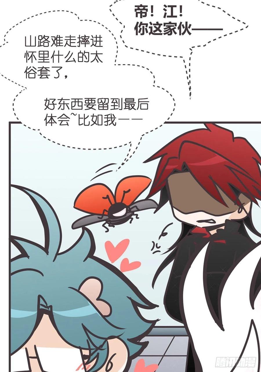 《让妖怪走近科学吧》ACT044 西行救援去~ 第32页