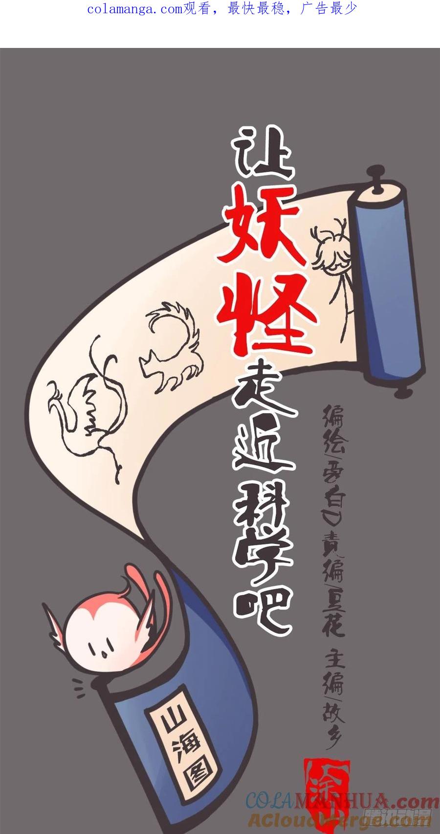 《让妖怪走近科学吧》ACT044 西行救援去~ 第1页