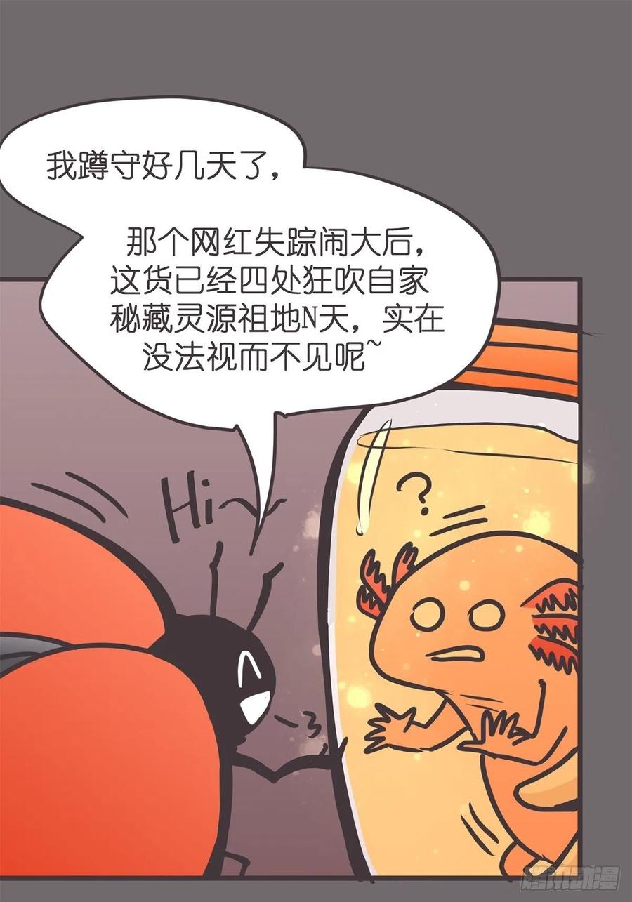 《让妖怪走近科学吧》ACT044 西行救援去~ 第8页