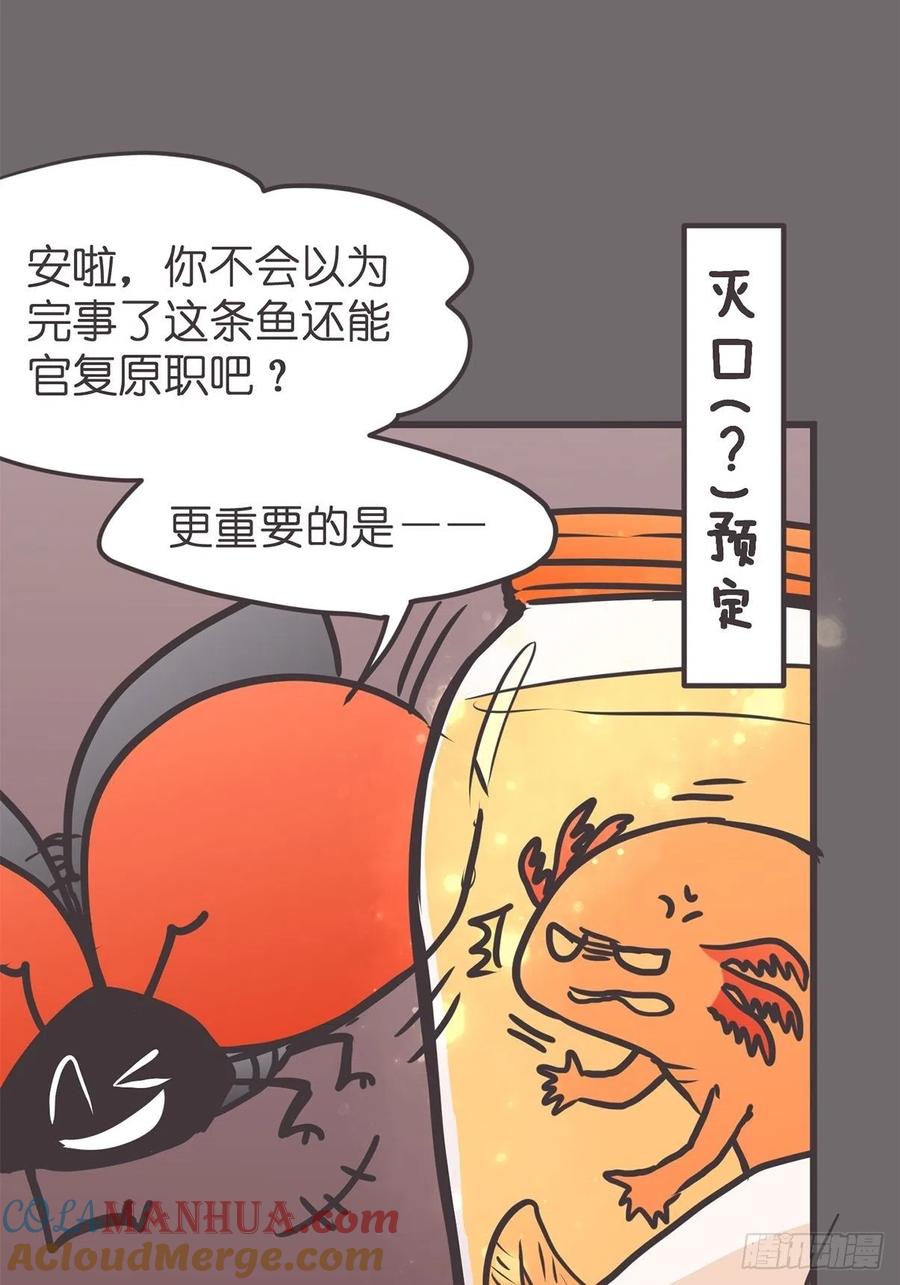《让妖怪走近科学吧》ACT044 西行救援去~ 第13页