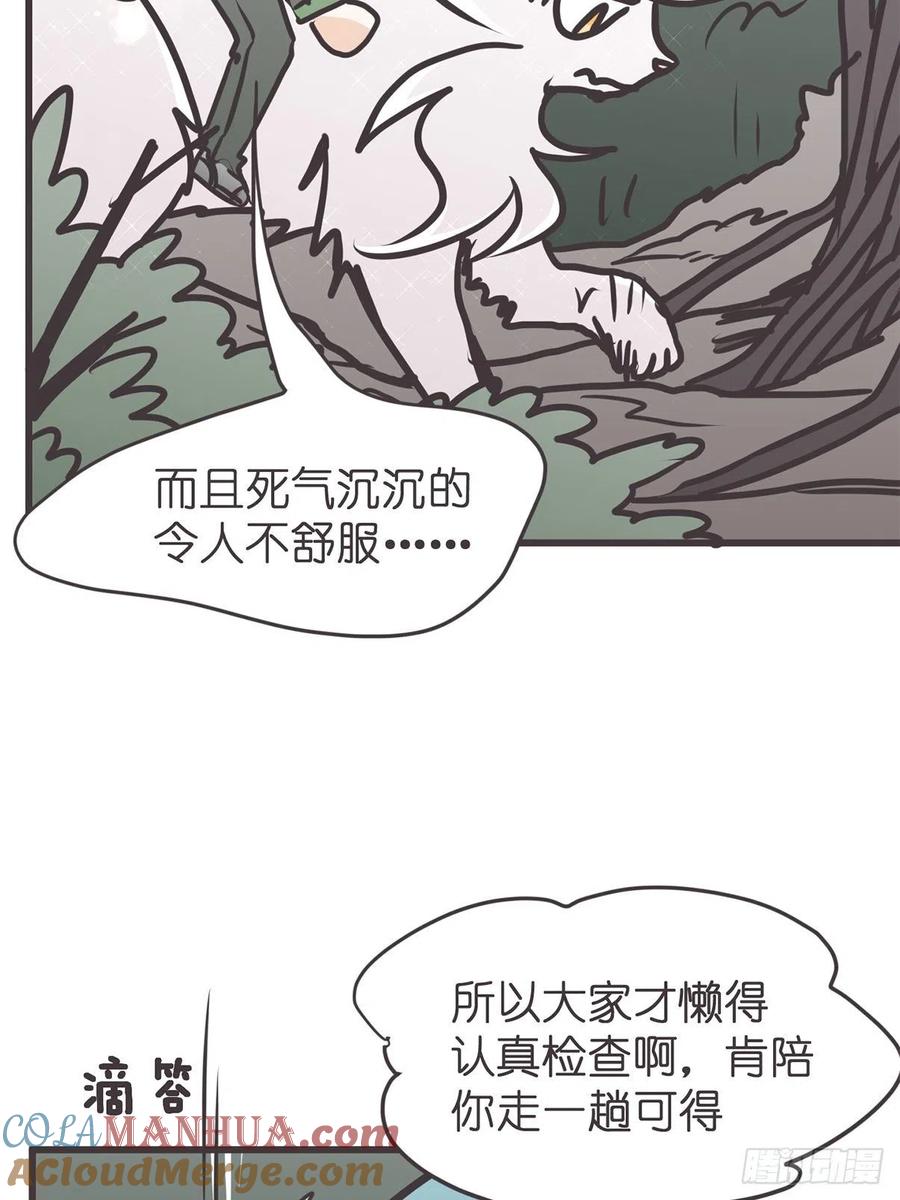 《让妖怪走近科学吧》ACT044 西行救援去~ 第55页