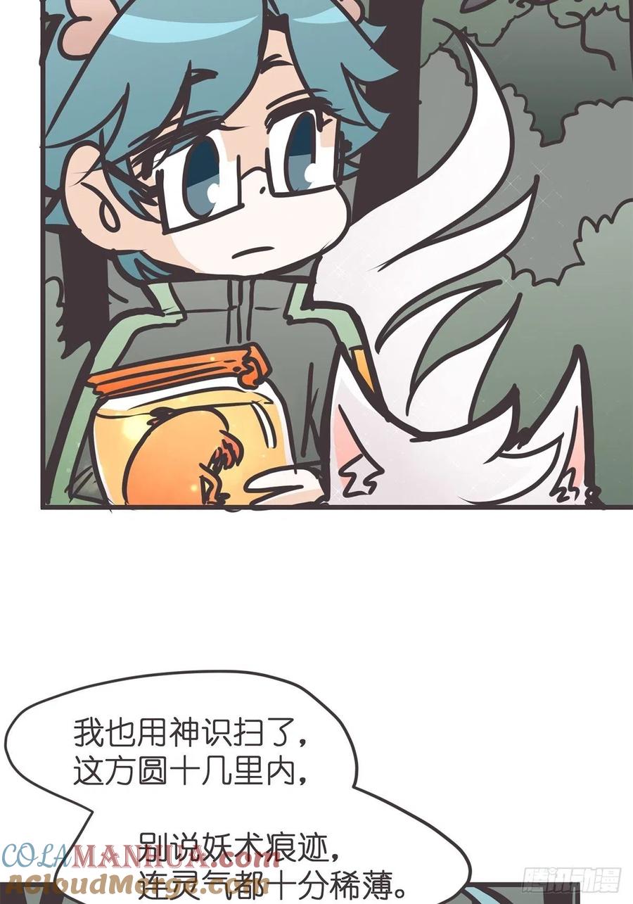 《让妖怪走近科学吧》ACT044 西行救援去~ 第46页