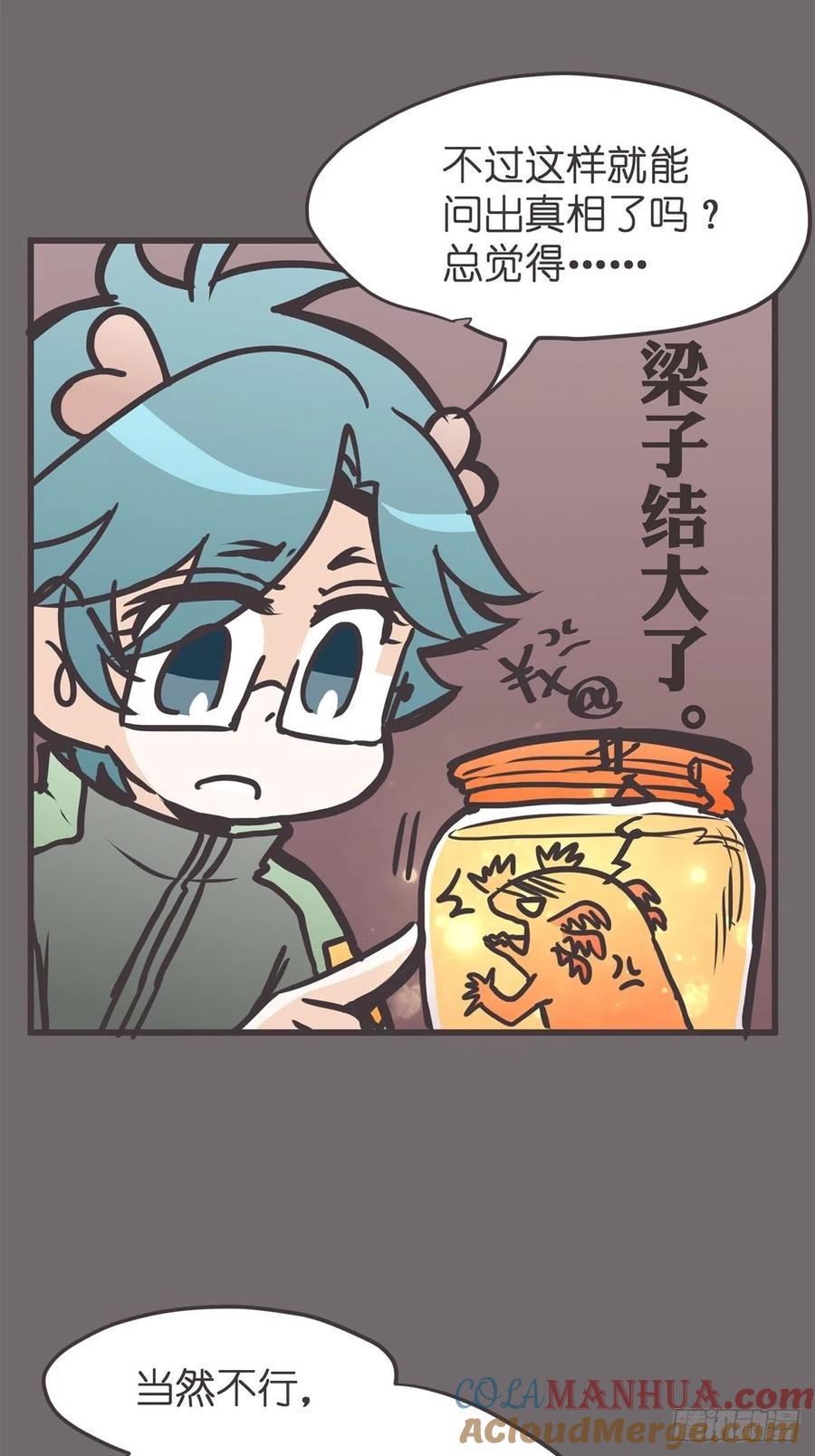 《让妖怪走近科学吧》ACT044 西行救援去~ 第4页