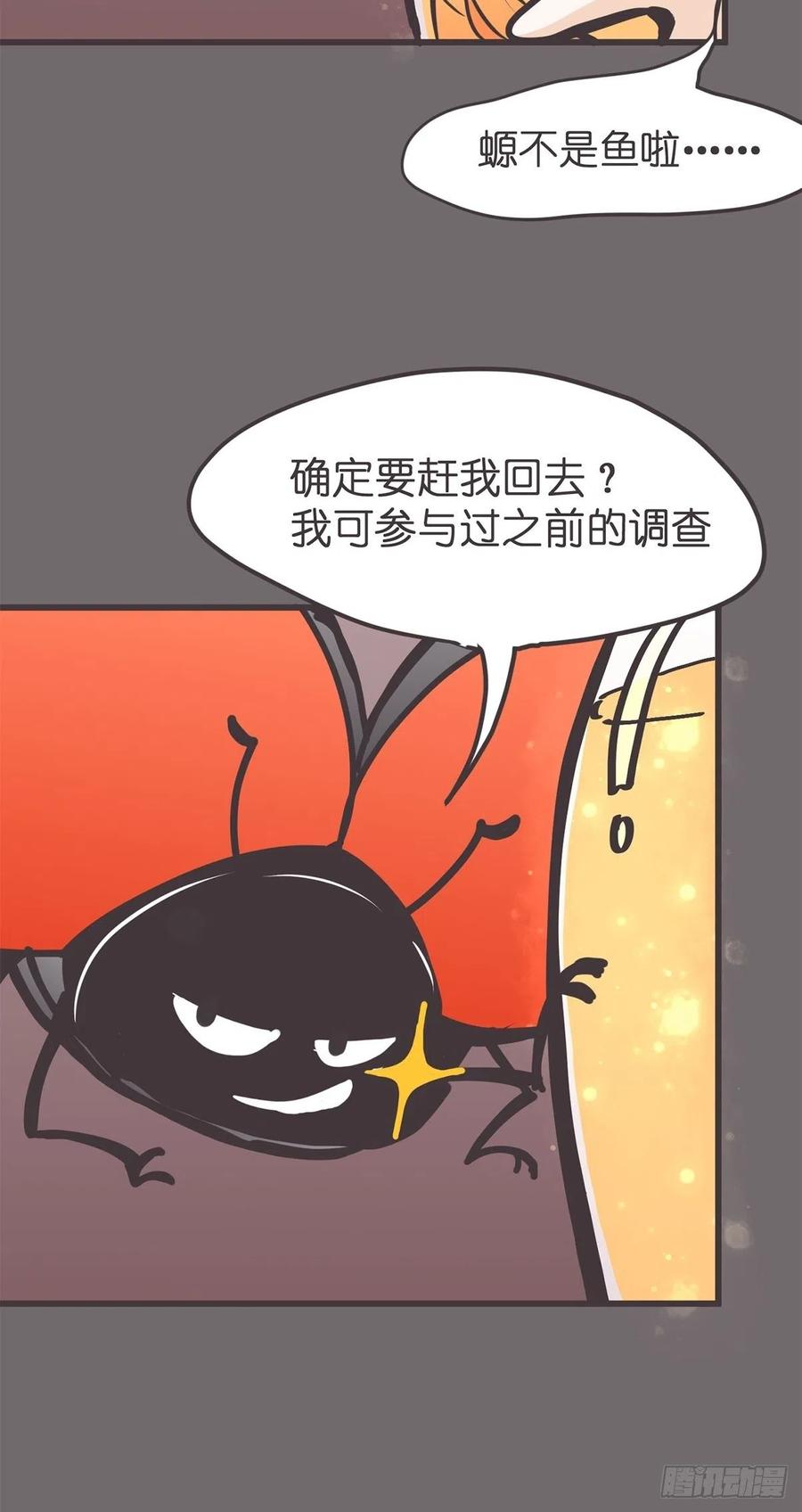 《让妖怪走近科学吧》ACT044 西行救援去~ 第14页