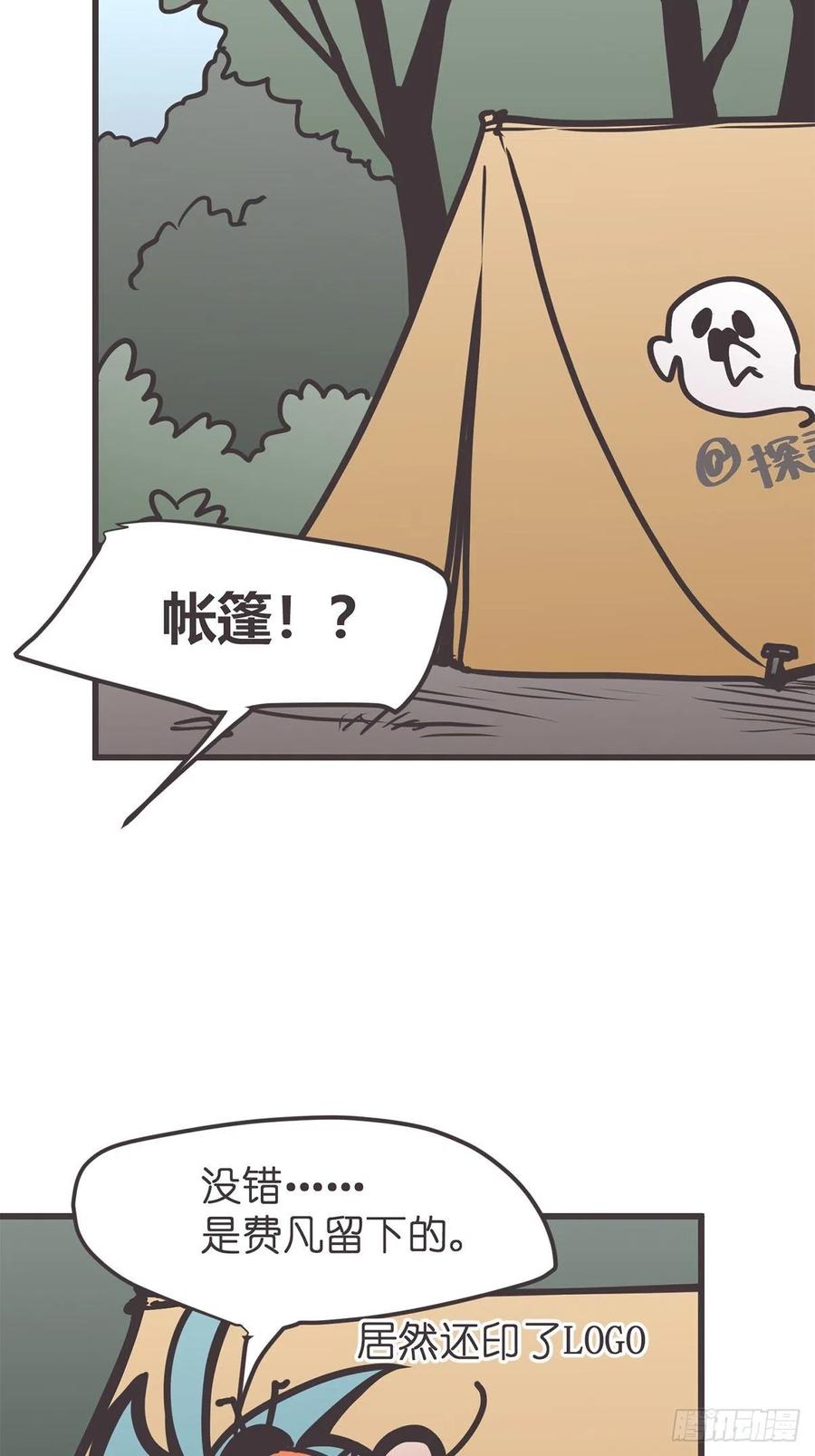 《让妖怪走近科学吧》ACT044 西行救援去~ 第39页