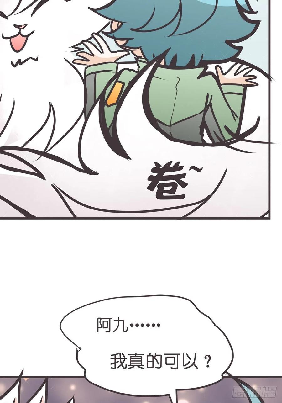 《让妖怪走近科学吧》ACT044 西行救援去~ 第30页