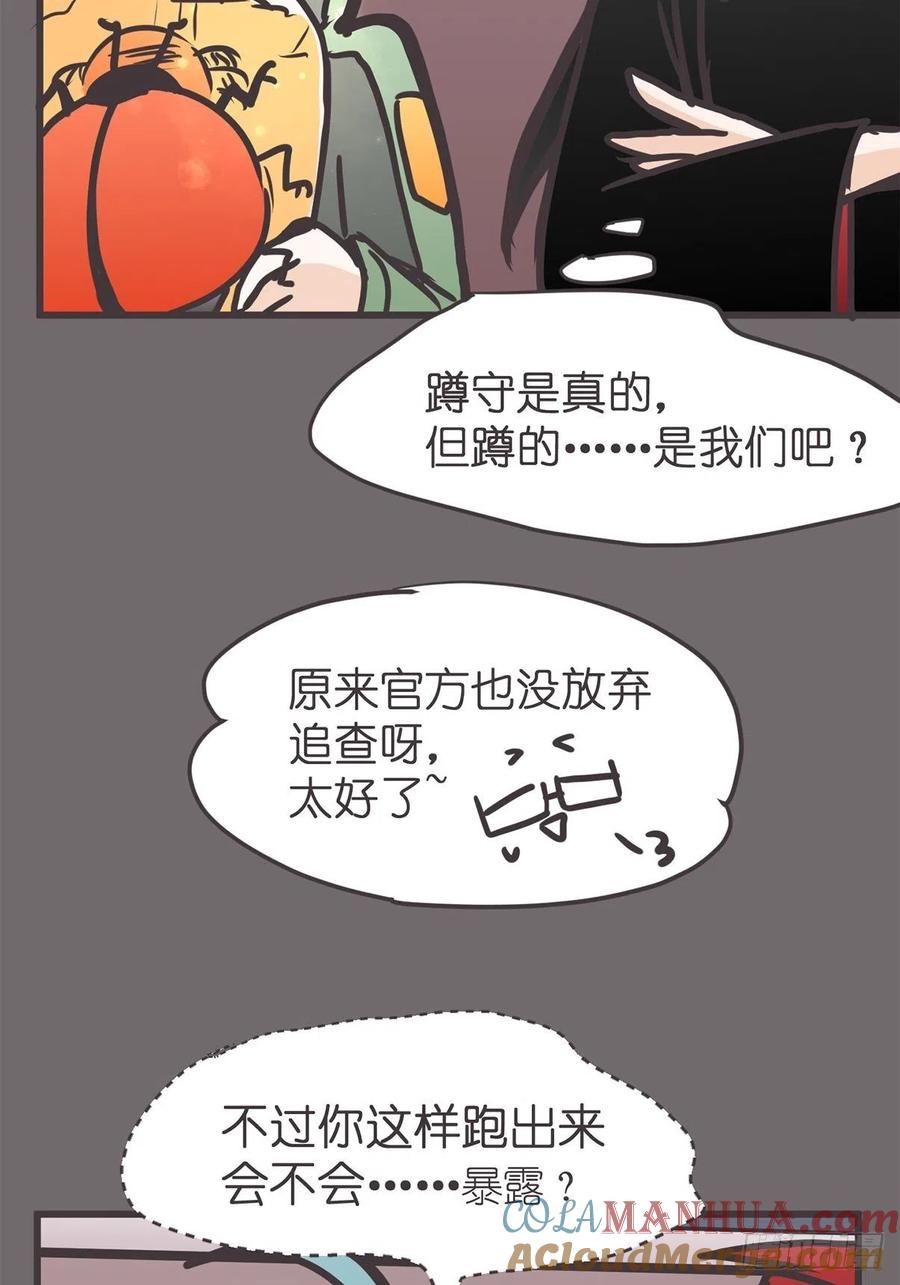 《让妖怪走近科学吧》ACT044 西行救援去~ 第10页