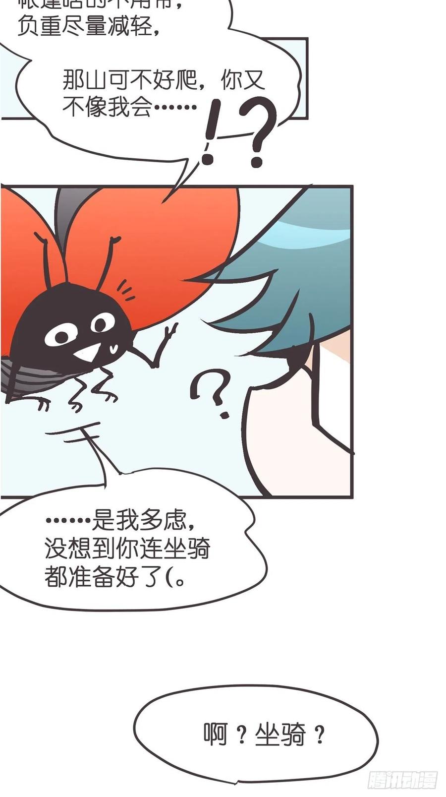 《让妖怪走近科学吧》ACT044 西行救援去~ 第20页