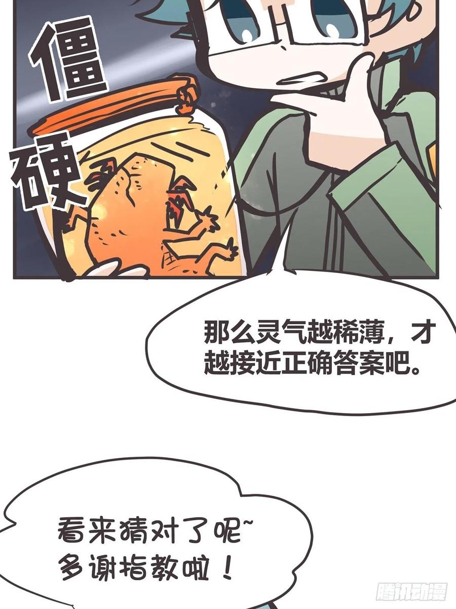 《让妖怪走近科学吧》ACT044 西行救援去~ 第51页