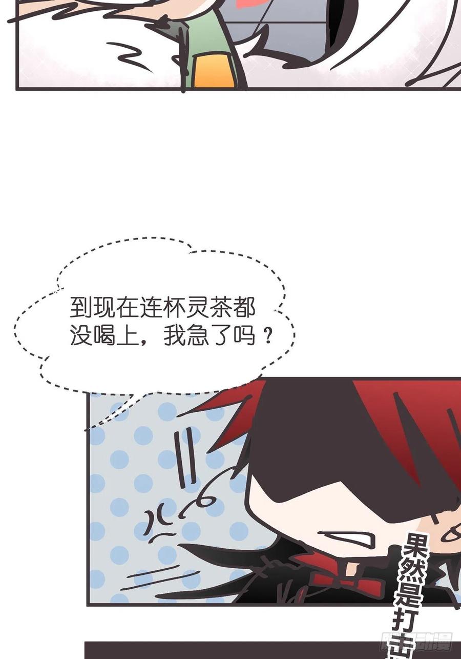 《让妖怪走近科学吧》ACT044 西行救援去~ 第33页