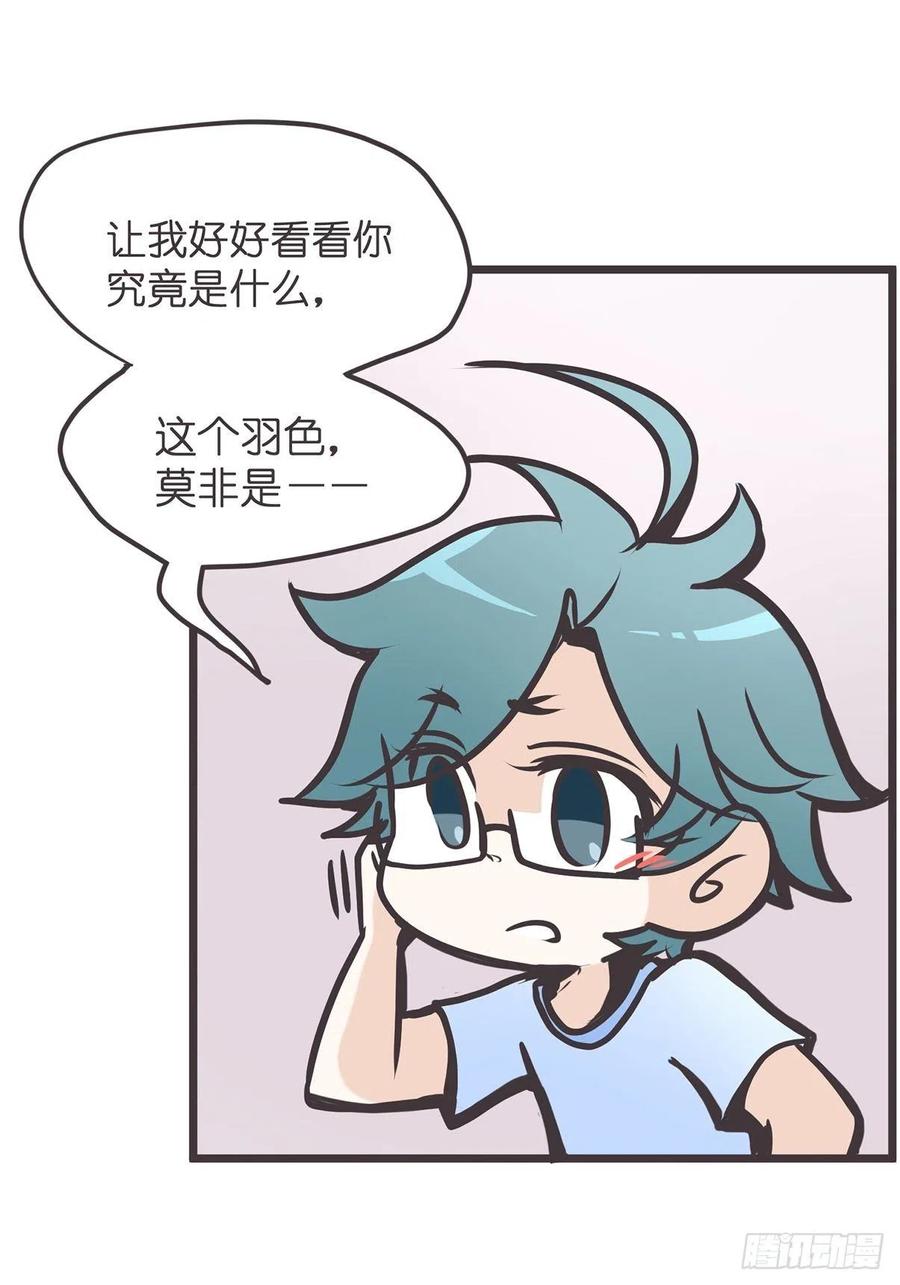 《让妖怪走近科学吧》ACT001 邂逅 第47页