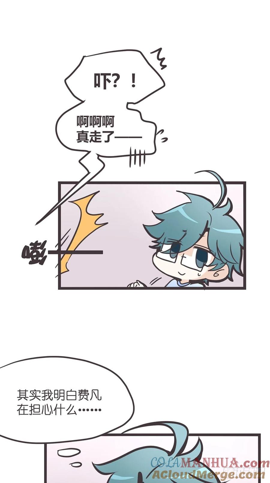 《让妖怪走近科学吧》ACT001 邂逅 第37页